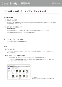Case Study ご利用事例