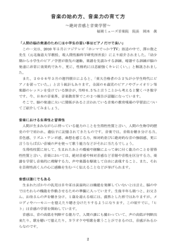 音楽の始め方、音楽力の育て方2