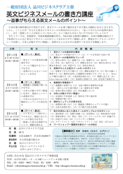 英文ビジネスメールの書き方講座