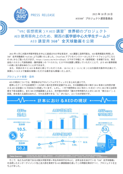 プレスリリース - iYA - inochi学生フォーラム2015