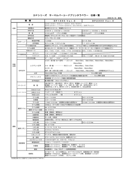 DPシリーズ サーマルバーコードプリンタラベラー 仕様一覧