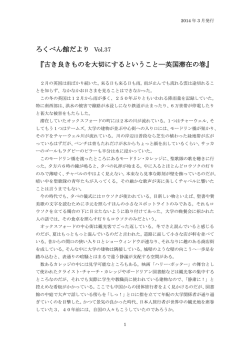 ろくべん館だより Vol.37 『古き良きものを大切にするということ―英国滞在