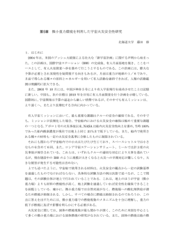 微小重力環境を利用した宇宙火災安全性研究