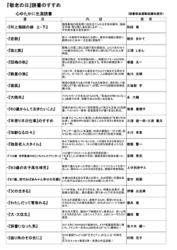 「敬老の日」読書のすすめ（PDF：99KB）