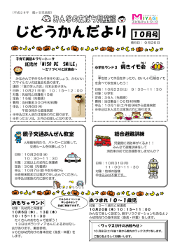 じどうかんだより10月号