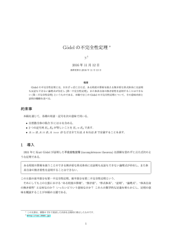 G&ouml;delの不完全性定理PDF