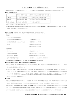 アトリエ劇研 チラシ折込について