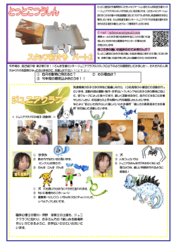 H23.6 とっとこ 6月 小児スタッフ紹介号 てんま発達支援センター