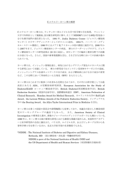 C.ロナルド・カーン博士略歴 C.ロナルド・カーン博士は