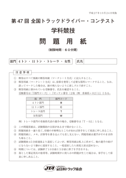 学科競技の問題と解答 - 全日本トラック協会