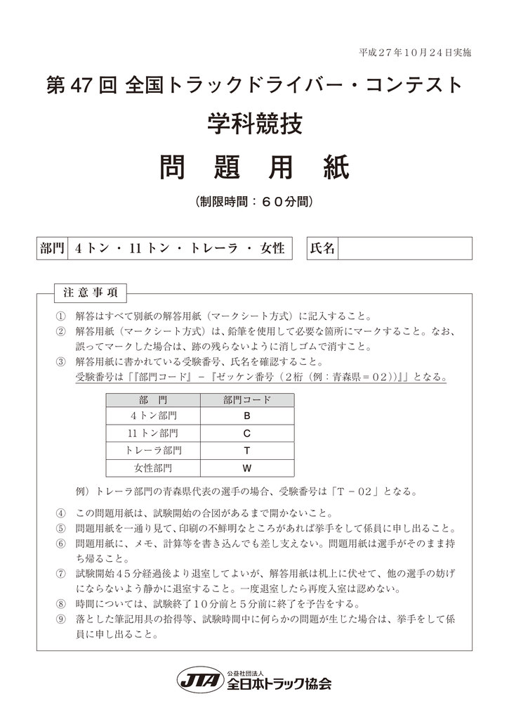 学科競技の問題と解答 全日本トラック協会