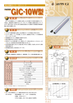GIC-10W
