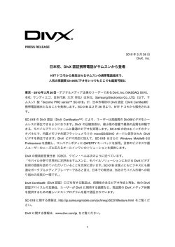 日本初、DivX 認証携帯電話がサムスンから登場