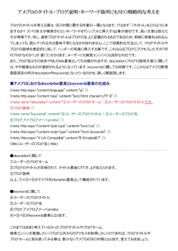 アメブロのタイトル・ブログ説明・キーワード箇所にもSEO戦略的な考えを