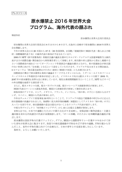 こちら - 原水爆禁止日本協議会