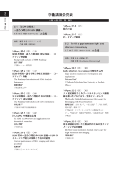 講演プログラム - 日本顕微鏡学会