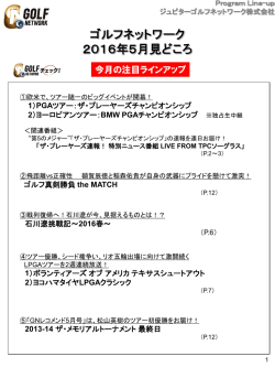 05月分 - ゴルフネットワーク