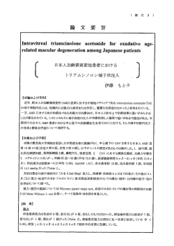 Page 1 Page 2 Page 3 ーntravitreaー &Dagger;riamcin。ー。ne acet。nide f。r