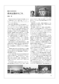 欧州出張あれこれ - 日本大学理工学部建築学科ホームページ