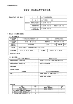 青森県立 はまなす医療療育センター