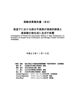 利用科学実験テーマ PHOENIX - 宇宙ステーション・きぼう広報・情報