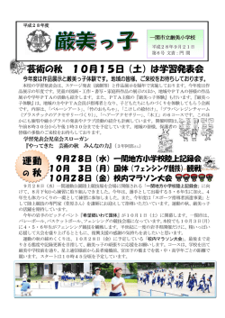 芸術の秋 10月15日（土）は学習発表会 運動
