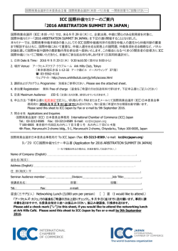 2016 ARBITRATION SUMMIT IN JAPAN - ICC JAPAN