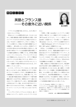 英語とフランス語 その意外に近い関係