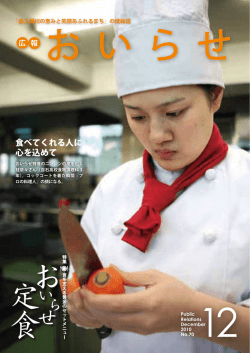 広報おいらせ2010年12月号[PDFファイル／5.1MB]