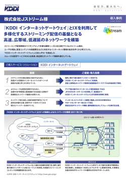 株式会社Jストリーム様