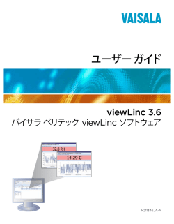 viewLinc 3.6 User Guide - JA