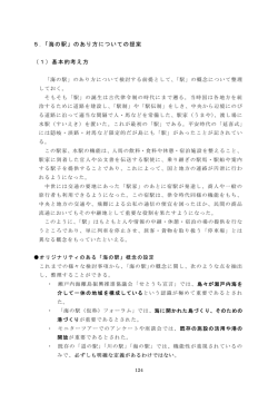 海の駅 - 中国舶用工業会