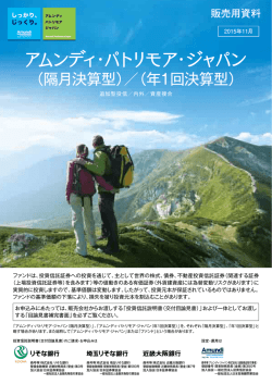 販売用資料 - アムンディ・ジャパン