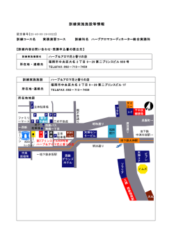 訓練実施施設等情報