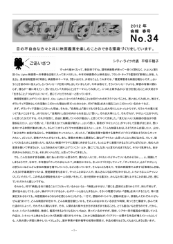 2012 年 会報 春号