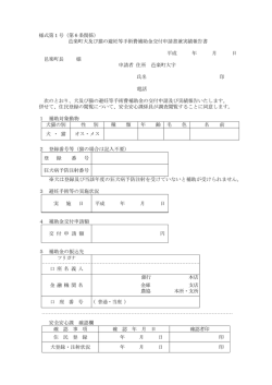 犬及び猫の避妊等手術費補助金交付申請書