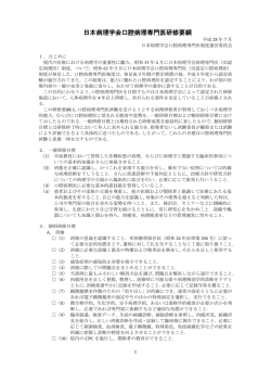 日本病理学会口腔病理専門医研修要綱