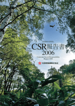 CSR報告書 2006