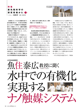 魚住泰広教授に聞く