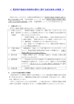 「賃貸等不動産の時価等の開示に関する会計基準」の概要