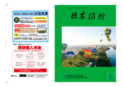 日本消防協会正副会長会議 第7回CTIF女性消防委員会会議