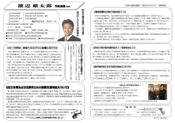 渡辺 厳太郎 - 町田市議会議員/渡辺げんたろうオフィシャルウェブサイト