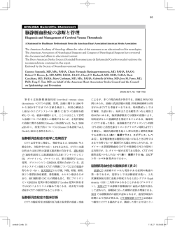 脳静脈血栓症の診断と管理