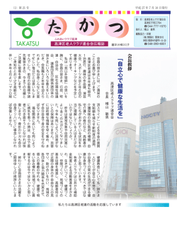 高津区老連会報「たかつ」21号
