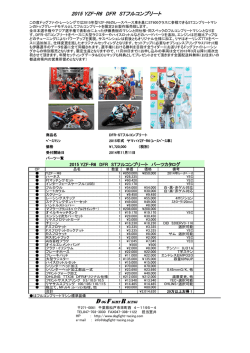 2015 YZF-R6 DFR STフルコンプリート