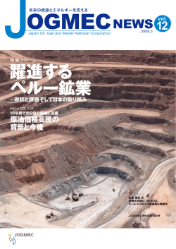 躍進する ペルー鉱業