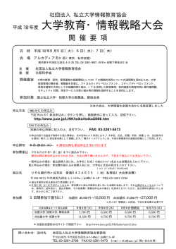 こちら - 公益社団法人 私立大学情報教育協会