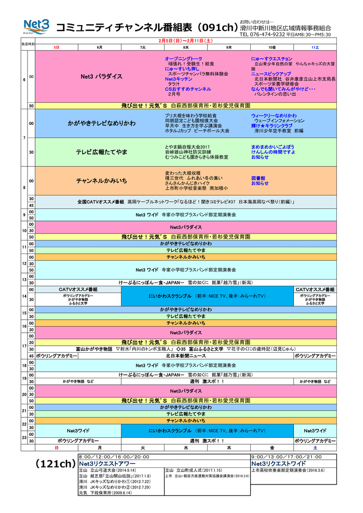 コミチャン番組表 滑川中新川地区広域情報事務組合