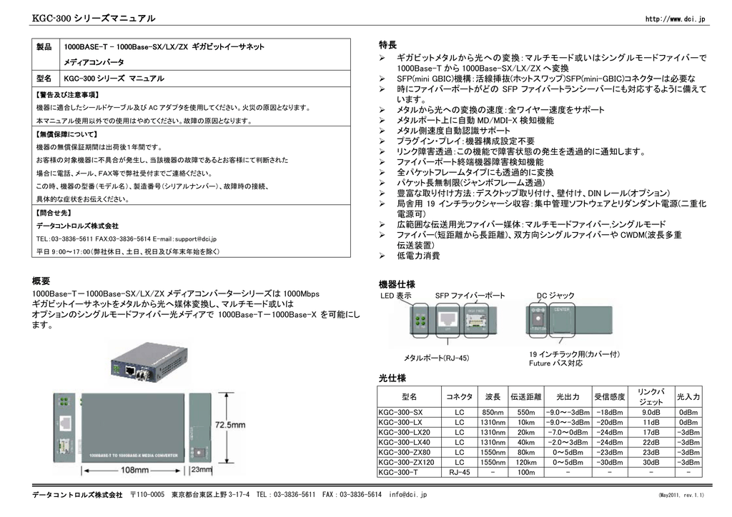 Kgc 300 シリーズマニュアル 概要 1000base T