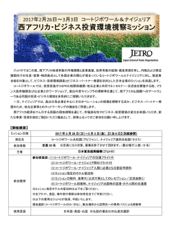 開催概要 - 日本貿易振興機構